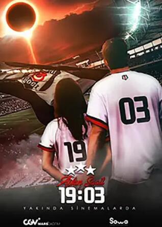 电影：阿斯金·萨蒂 19.03