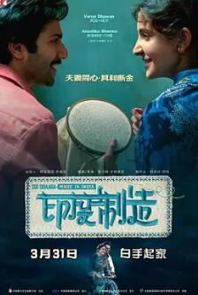 电影：印度制造