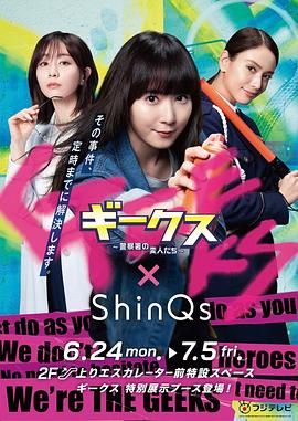 电影：极客们〜警察局的怪人们〜