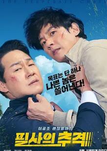 电影：殊死追踪