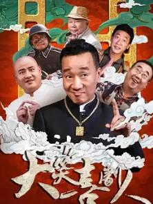 电影：大笑喜剧人