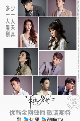 电影：半熟男女