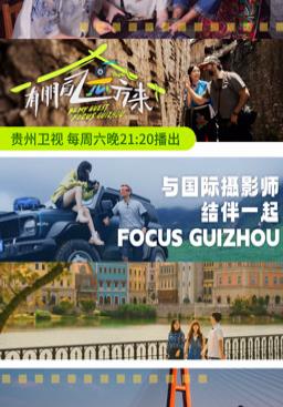 电影：有朋自远方来第三季