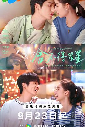 电影：舍不得星星