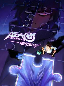 电影：伍六七之记忆碎片