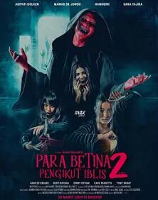 电影：恶魔女追逐者2