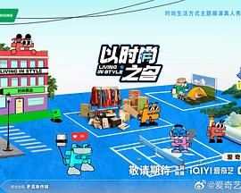 电影：以时尚之名