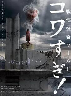 电影：战栗怪奇世界：惊吓！