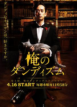 电影：我的绅士时尚