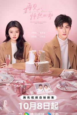 电影：再见，怦然心动