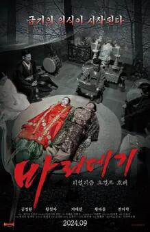 电影：巴里公主