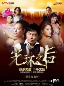 电影：光环之后