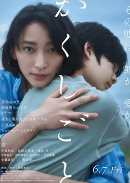 电影：隐瞒之事2024