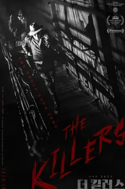 电影：杀手们2024