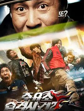 电影：加油站袭击事件2