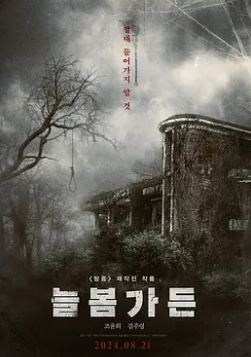 电影：长春花园