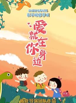 电影：爱就在你身边