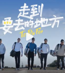 电影：走到要去的地方