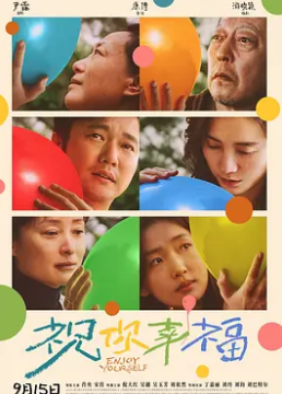 电影：祝你幸福！