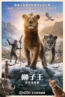 电影：狮子王：木法沙传奇