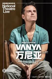 电影：万尼亚