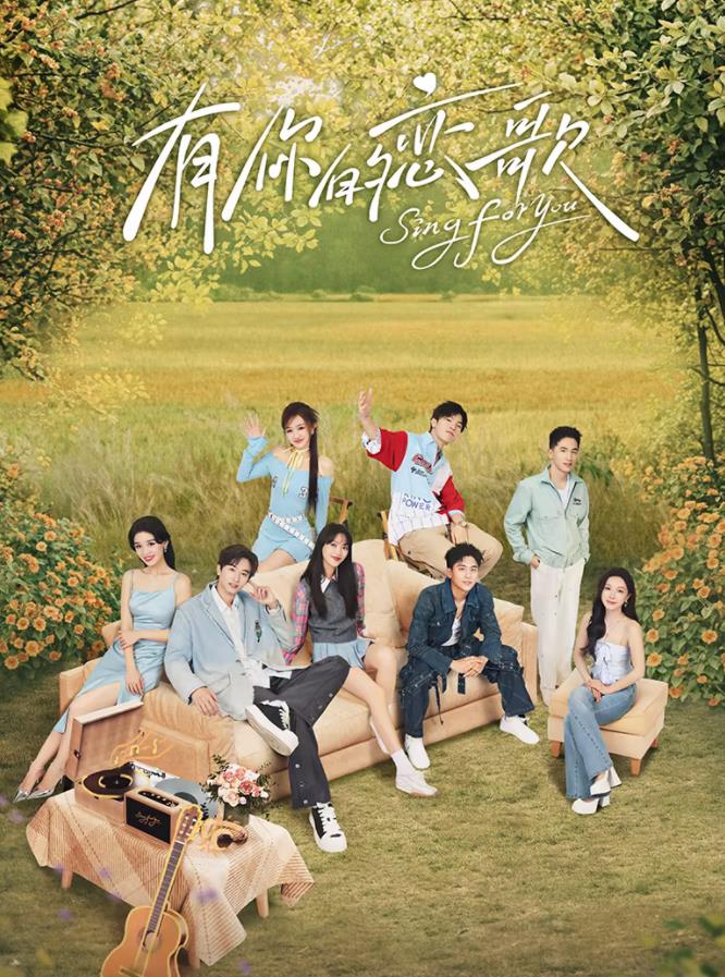 电影：有你的恋歌