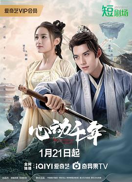 电影：心动千年