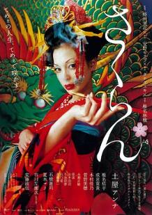 电影：花魁2007