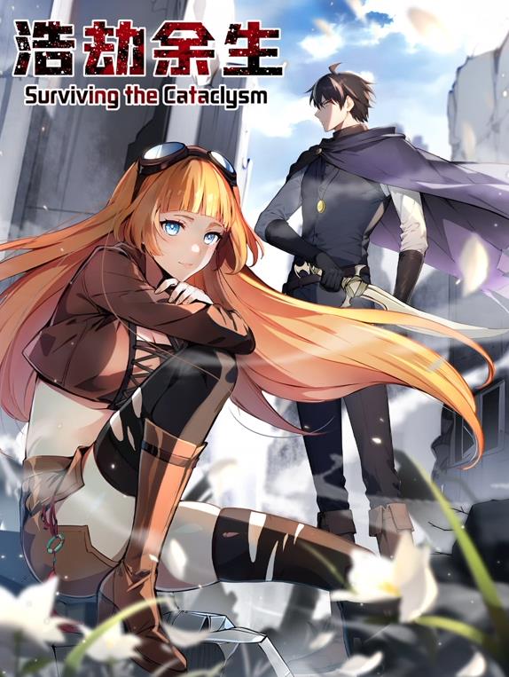 电影：浩劫余生动态漫画