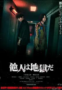 电影：他人即地狱2024