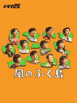 电影：风之福岛