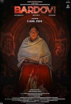 电影：巴尔多维重生