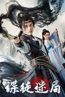 电影：谍徒迷局