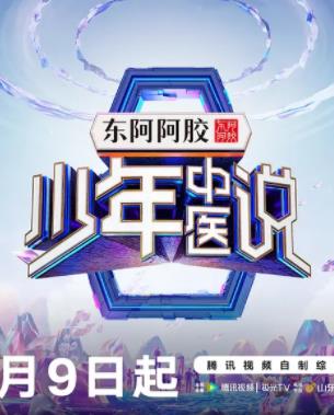 电影：少年中医说