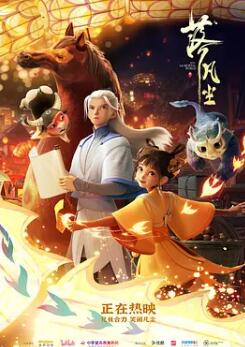 电影：落凡尘2024