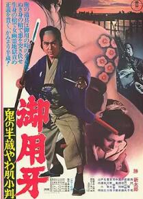 电影：御用牙 鬼之半藏，小判的去向