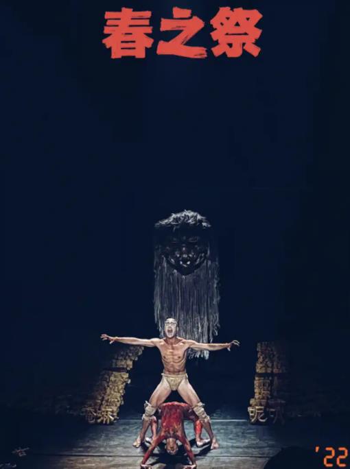 电影：春之祭
