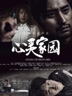 电影：心灵家园