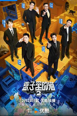 电影：盒子里的猫第二季