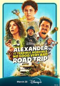 电影：亚历山大和他最糟糕的旅程