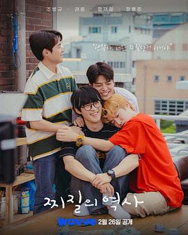 电影：没出息的历史