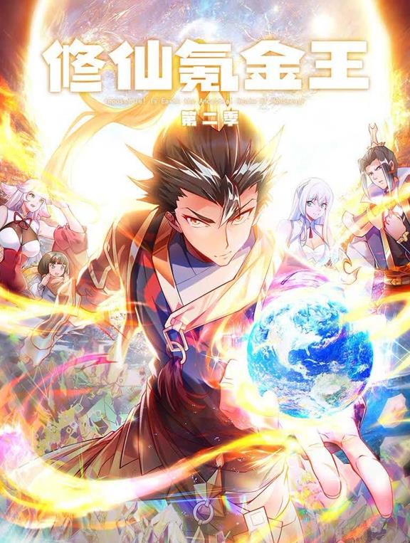 电影：修仙氪金王动态漫画第二季