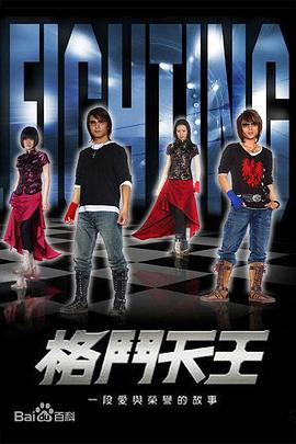 电影：格斗天王