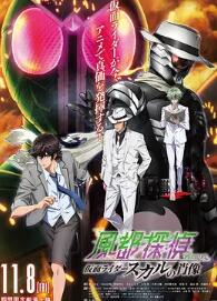 电影：风都侦探剧场版：假面骑士颅骨的肖像