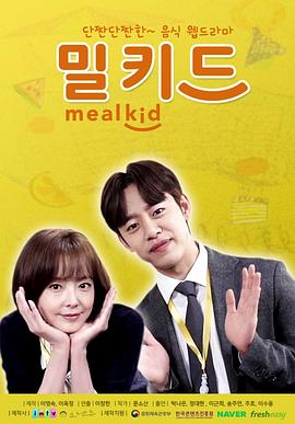 电影：Meal Kid