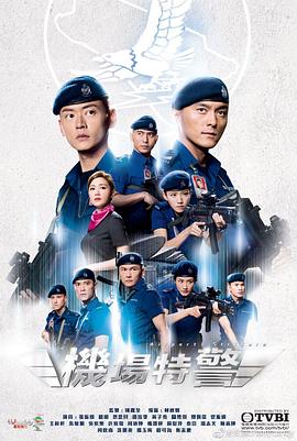 电影：机场特警国语