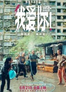 电影：我爱你！