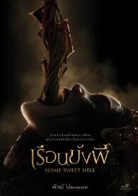 电影：地狱之家2023
