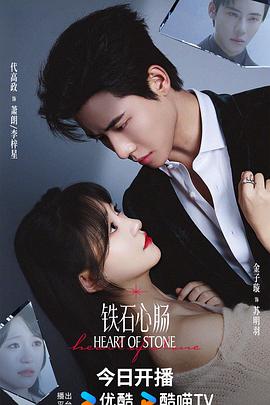 电影：铁石心肠2025