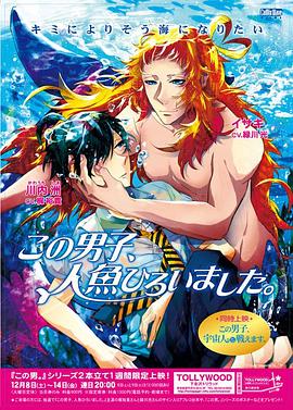 电影：这个男子捡到了人鱼